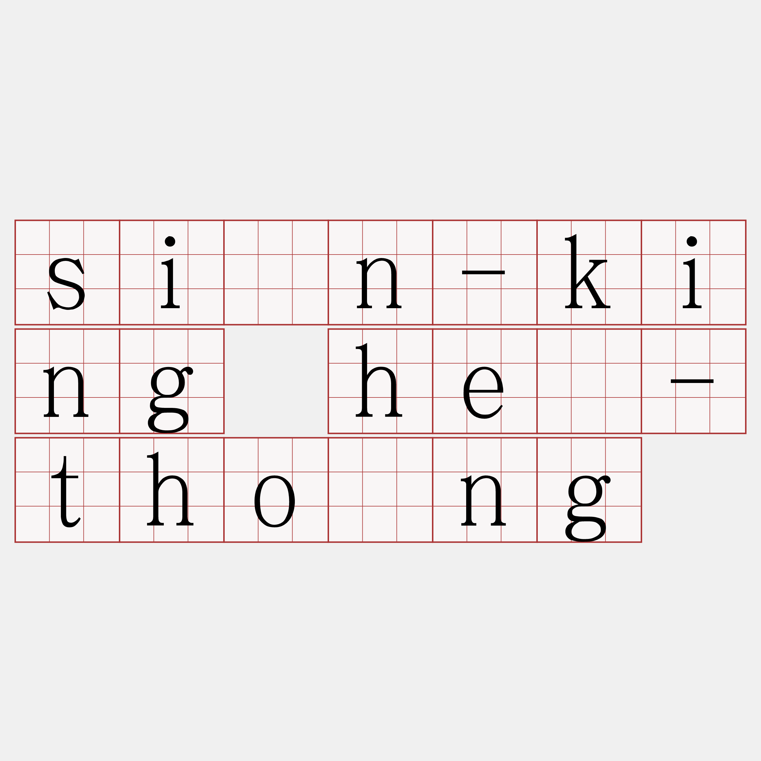 sîn-king hē-thóng